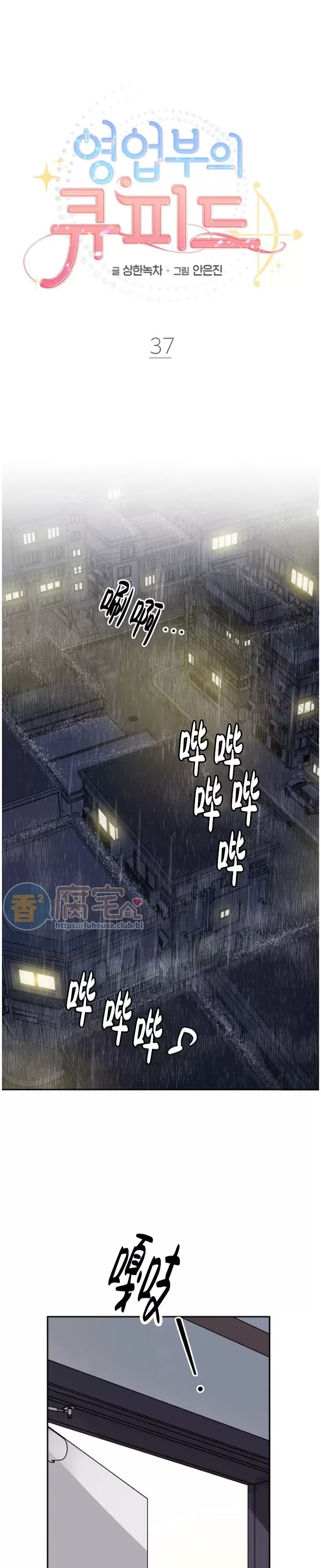 《营业部的丘比特》漫画最新章节第37话免费下拉式在线观看章节第【11】张图片