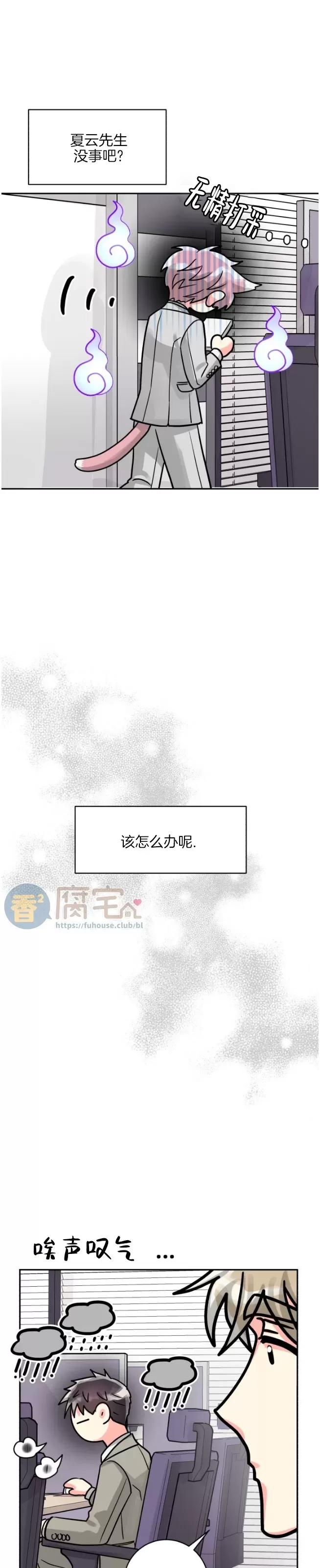 《营业部的丘比特》漫画最新章节第37话免费下拉式在线观看章节第【24】张图片