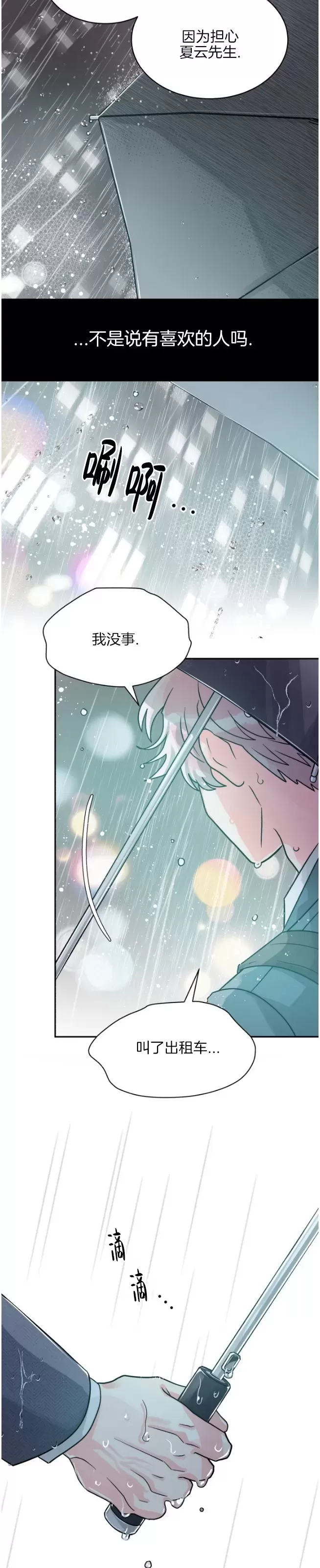 《营业部的丘比特》漫画最新章节第37话免费下拉式在线观看章节第【4】张图片