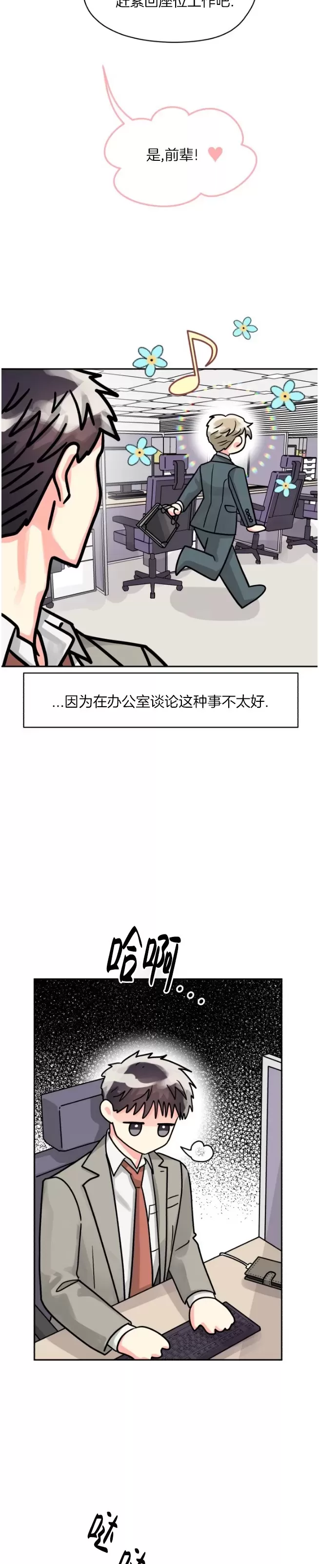 《营业部的丘比特》漫画最新章节第37话免费下拉式在线观看章节第【22】张图片