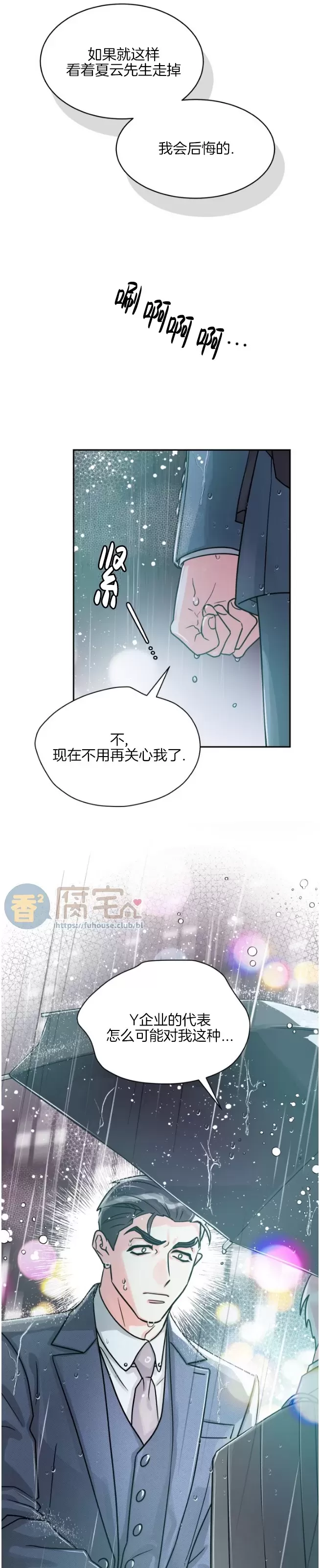 《营业部的丘比特》漫画最新章节第37话免费下拉式在线观看章节第【6】张图片