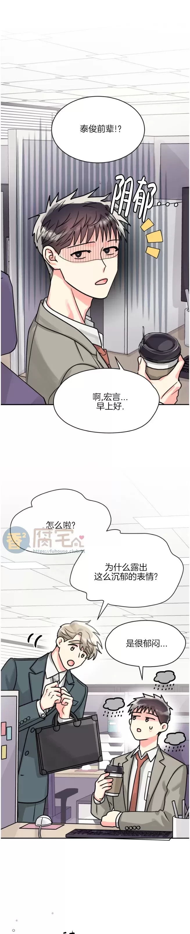 《营业部的丘比特》漫画最新章节第37话免费下拉式在线观看章节第【20】张图片