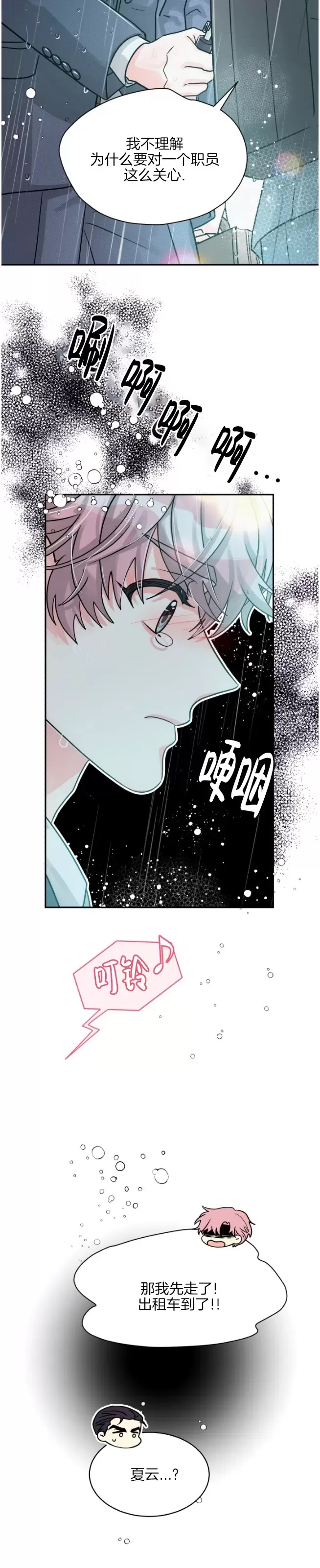 《营业部的丘比特》漫画最新章节第37话免费下拉式在线观看章节第【7】张图片