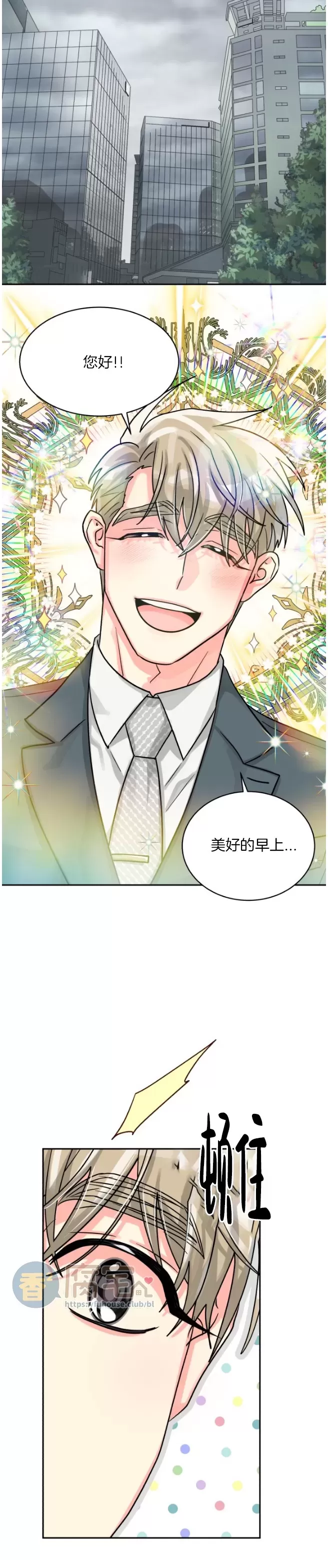 《营业部的丘比特》漫画最新章节第37话免费下拉式在线观看章节第【19】张图片