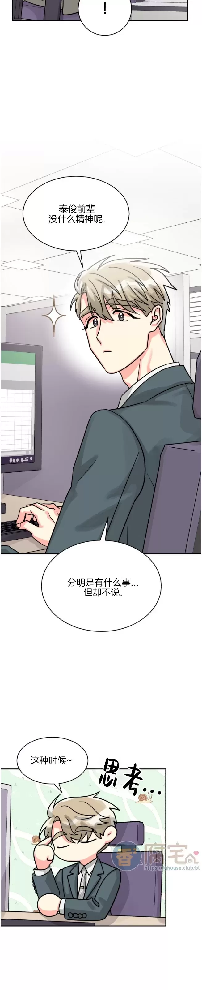 《营业部的丘比特》漫画最新章节第37话免费下拉式在线观看章节第【25】张图片