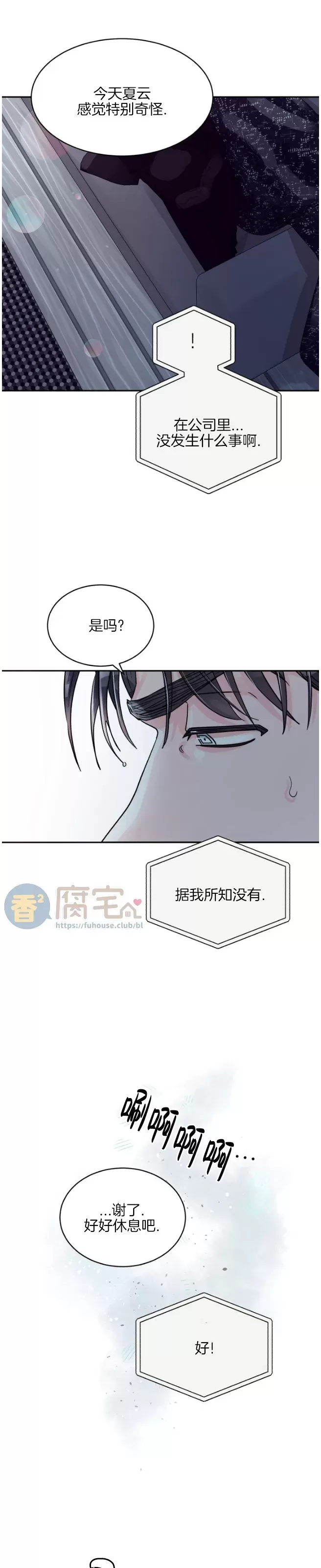 《营业部的丘比特》漫画最新章节第37话免费下拉式在线观看章节第【16】张图片