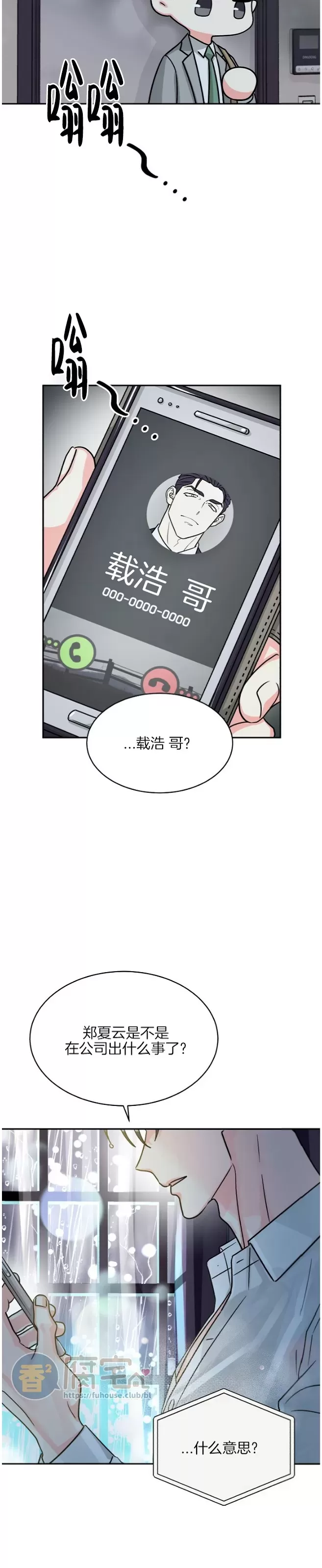 《营业部的丘比特》漫画最新章节第37话免费下拉式在线观看章节第【14】张图片