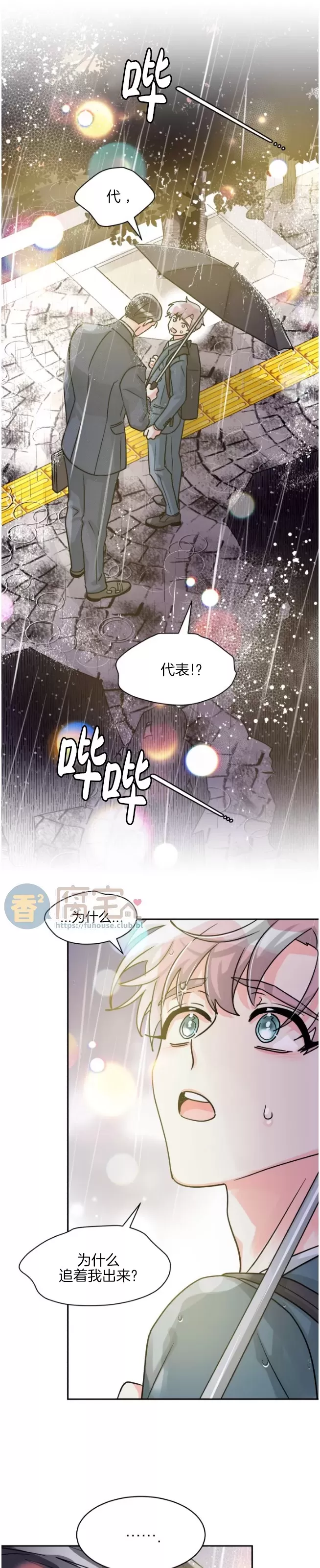 《营业部的丘比特》漫画最新章节第37话免费下拉式在线观看章节第【1】张图片