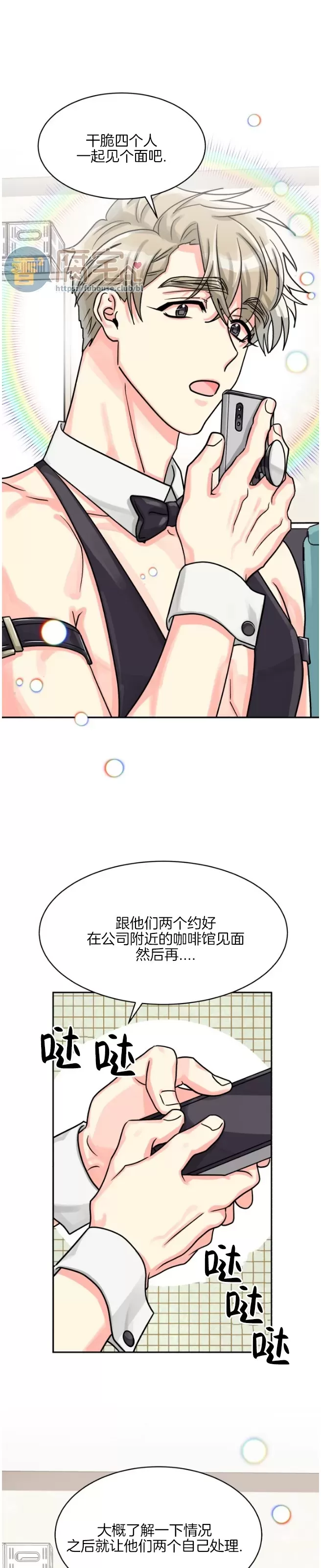 《营业部的丘比特》漫画最新章节第38话免费下拉式在线观看章节第【23】张图片