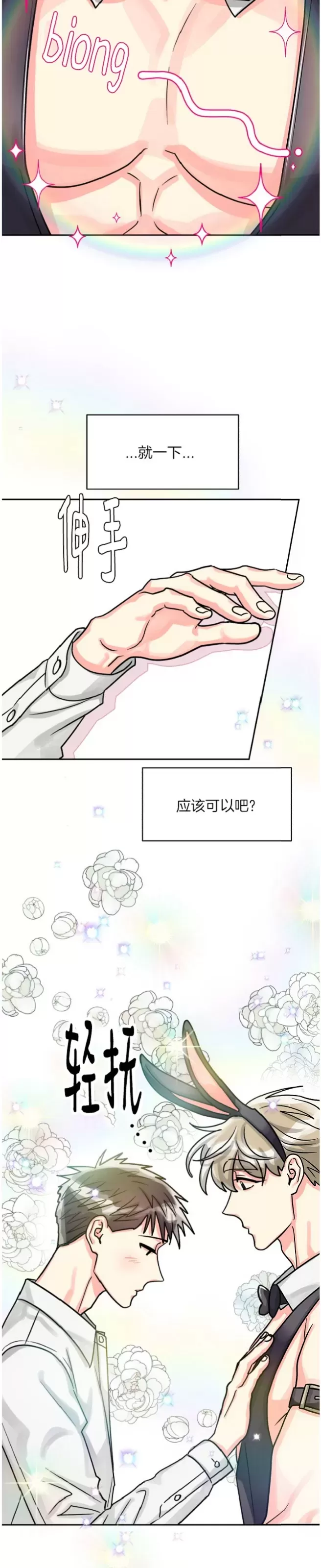 《营业部的丘比特》漫画最新章节第38话免费下拉式在线观看章节第【13】张图片