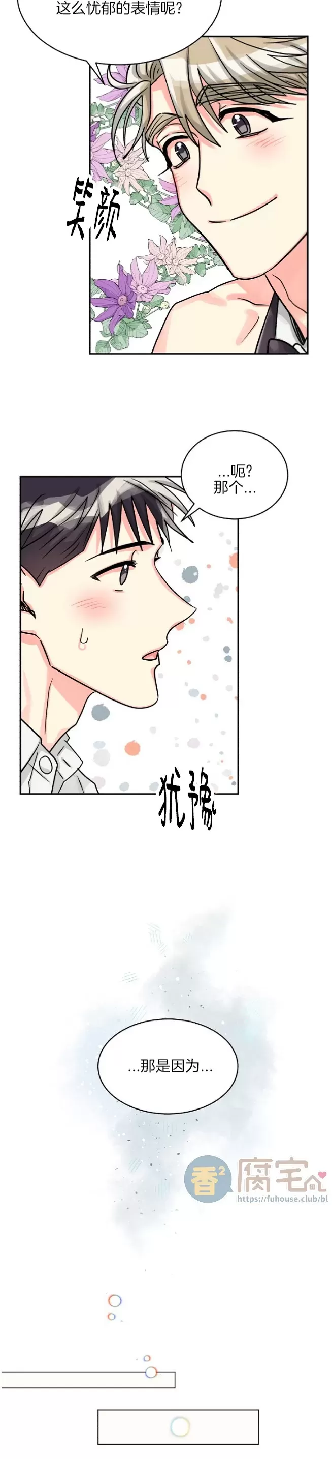 《营业部的丘比特》漫画最新章节第38话免费下拉式在线观看章节第【18】张图片