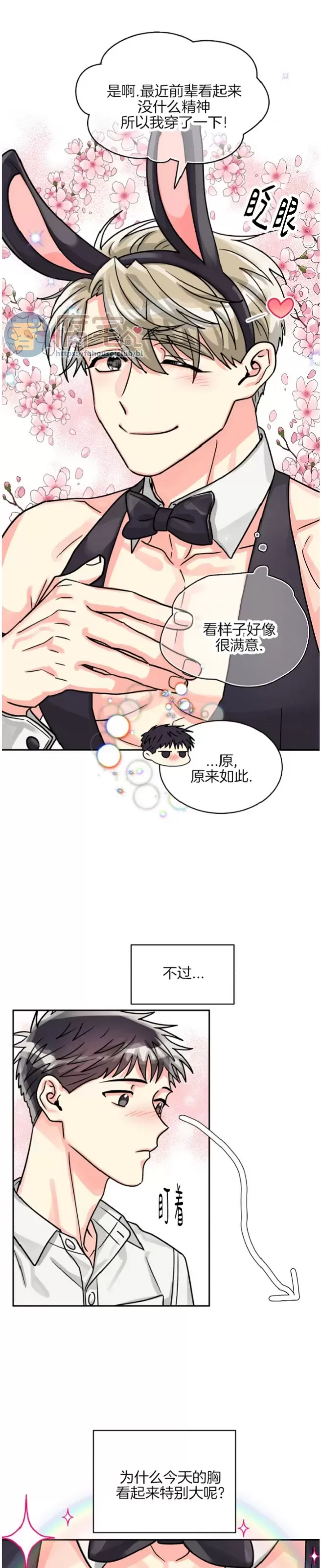 《营业部的丘比特》漫画最新章节第38话免费下拉式在线观看章节第【12】张图片