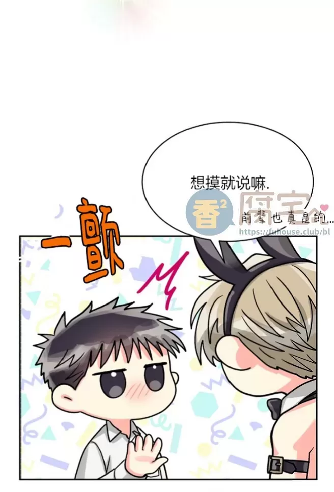 《营业部的丘比特》漫画最新章节第38话免费下拉式在线观看章节第【14】张图片