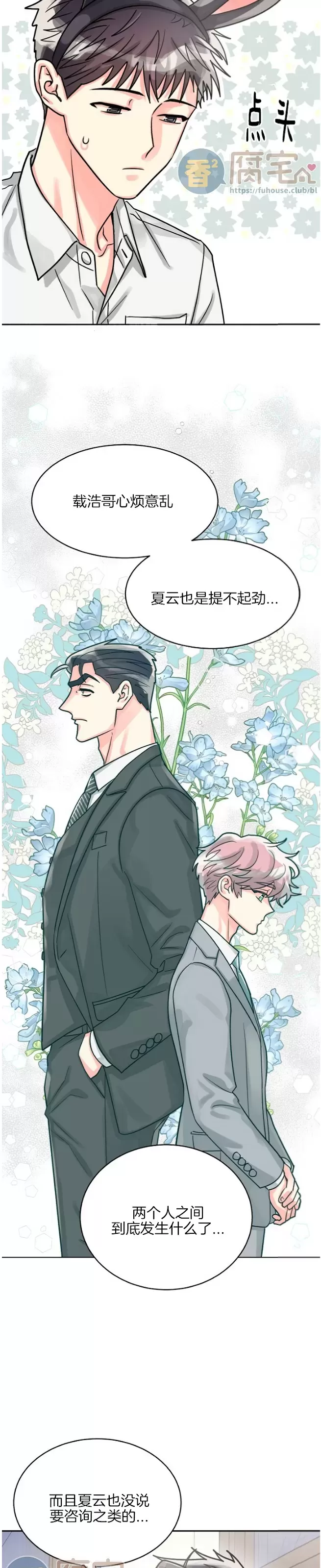 《营业部的丘比特》漫画最新章节第38话免费下拉式在线观看章节第【20】张图片