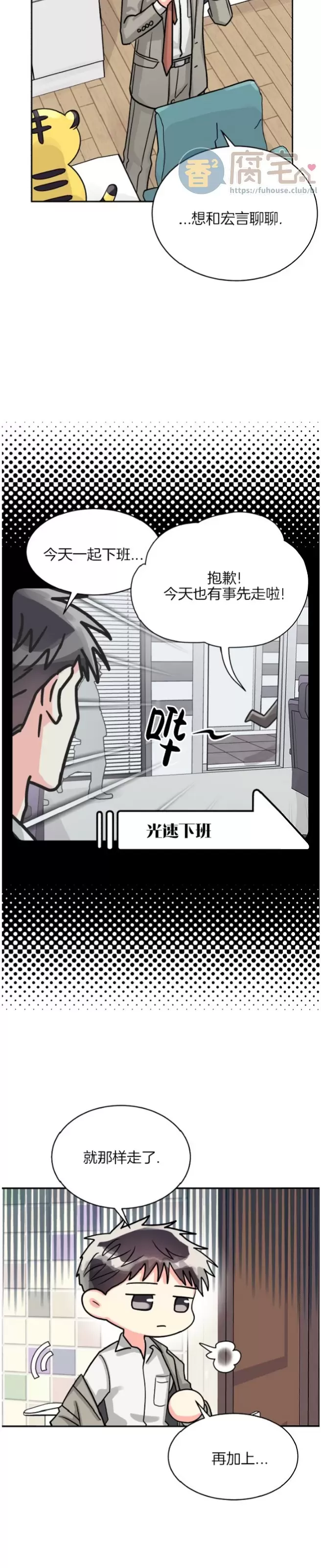 《营业部的丘比特》漫画最新章节第38话免费下拉式在线观看章节第【2】张图片