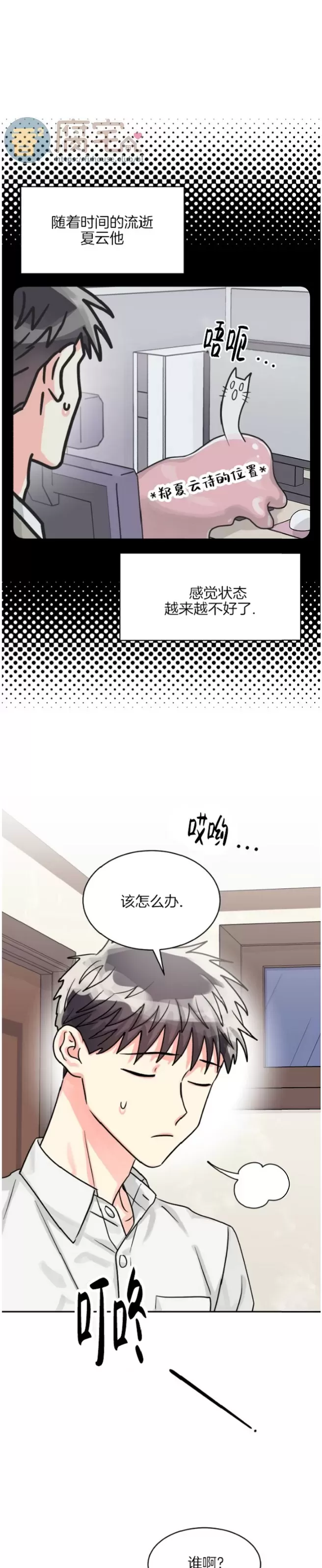 《营业部的丘比特》漫画最新章节第38话免费下拉式在线观看章节第【3】张图片