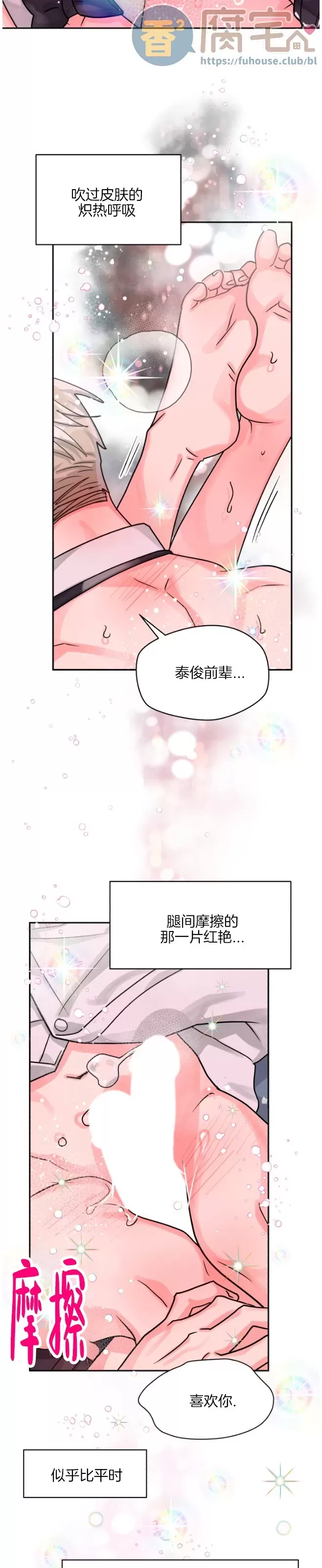 《营业部的丘比特》漫画最新章节第39话免费下拉式在线观看章节第【22】张图片