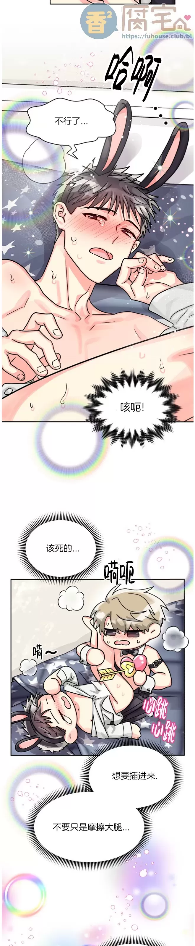 《营业部的丘比特》漫画最新章节第39话免费下拉式在线观看章节第【17】张图片