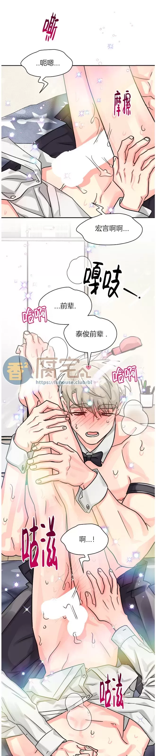 《营业部的丘比特》漫画最新章节第39话免费下拉式在线观看章节第【15】张图片