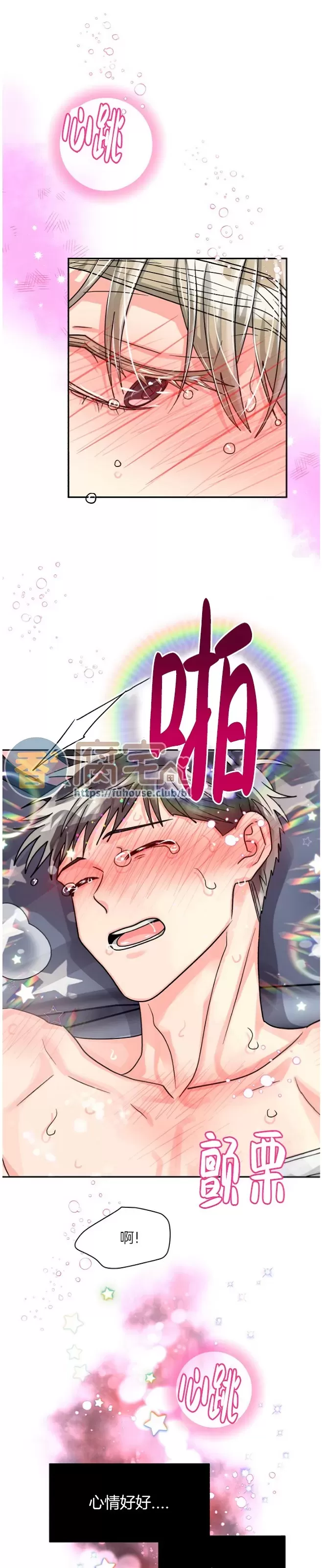 《营业部的丘比特》漫画最新章节第39话免费下拉式在线观看章节第【25】张图片