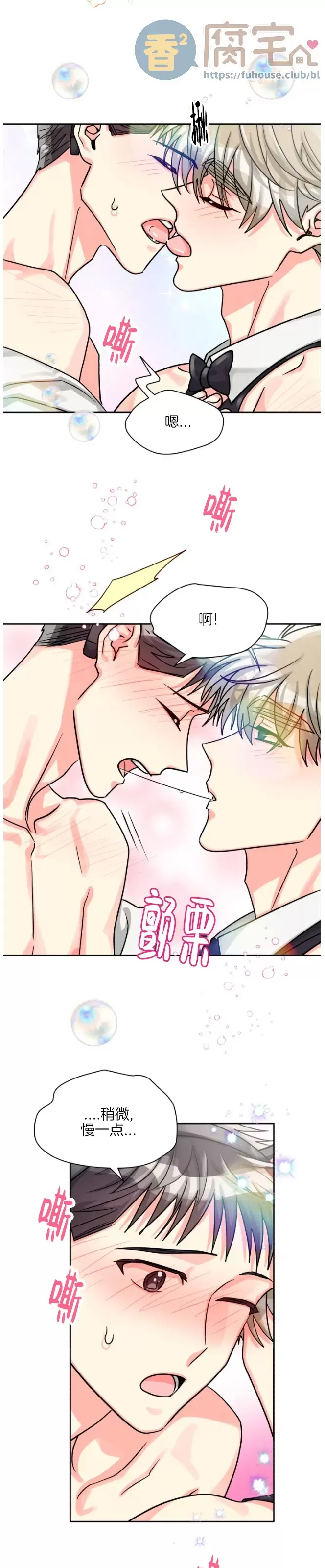 《营业部的丘比特》漫画最新章节第39话免费下拉式在线观看章节第【3】张图片