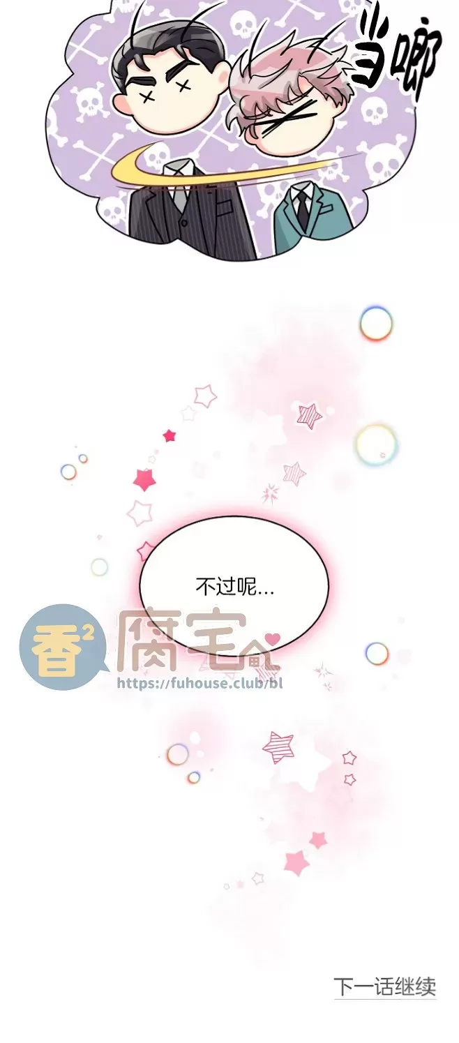 《营业部的丘比特》漫画最新章节第39话免费下拉式在线观看章节第【32】张图片