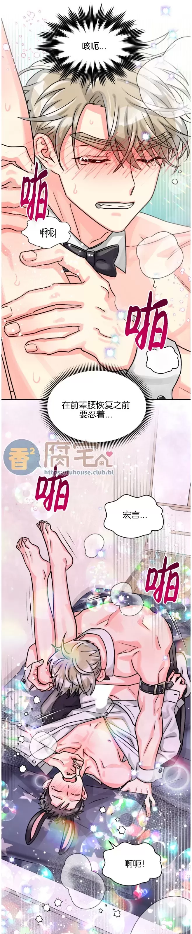 《营业部的丘比特》漫画最新章节第39话免费下拉式在线观看章节第【20】张图片