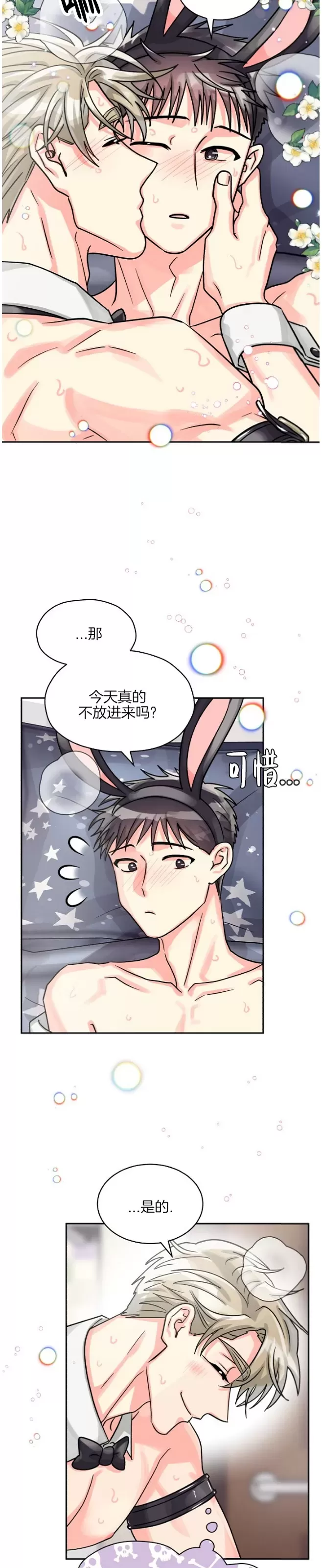 《营业部的丘比特》漫画最新章节第39话免费下拉式在线观看章节第【31】张图片