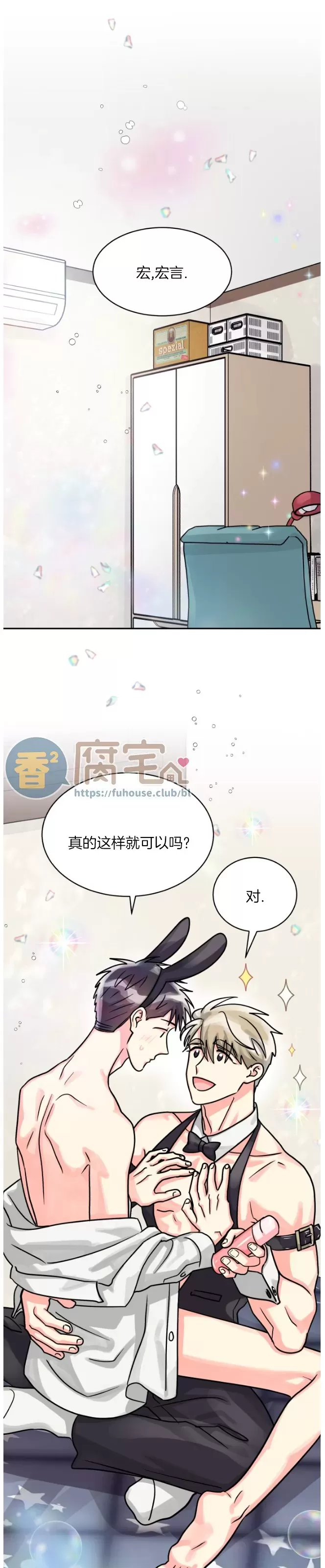 《营业部的丘比特》漫画最新章节第39话免费下拉式在线观看章节第【1】张图片