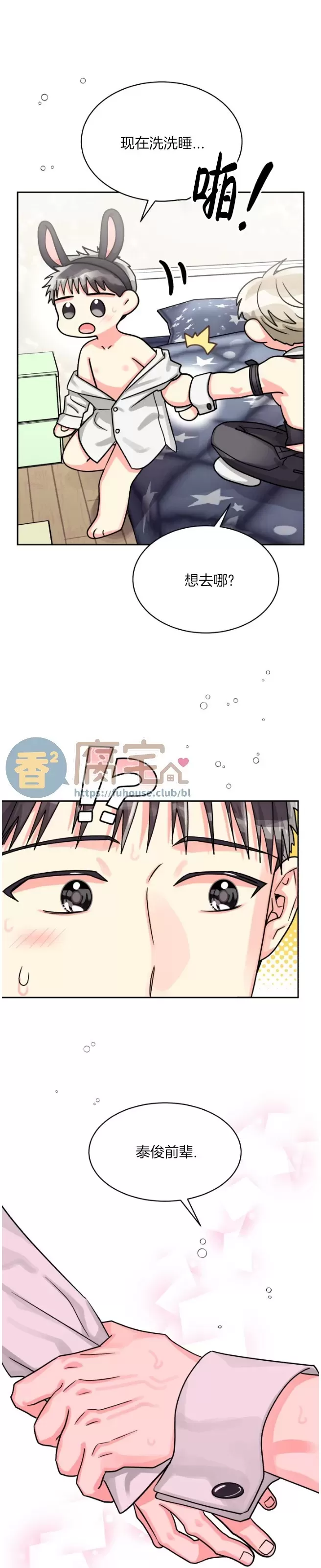 《营业部的丘比特》漫画最新章节第39话免费下拉式在线观看章节第【11】张图片