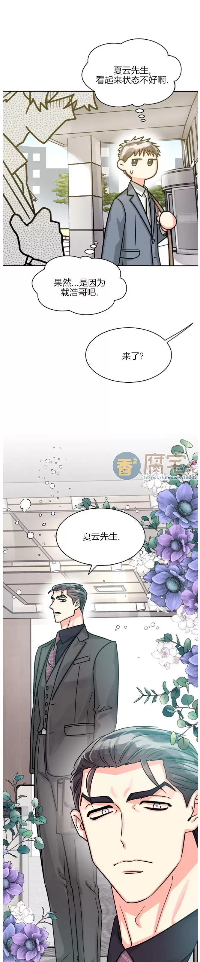 《营业部的丘比特》漫画最新章节第41话免费下拉式在线观看章节第【30】张图片