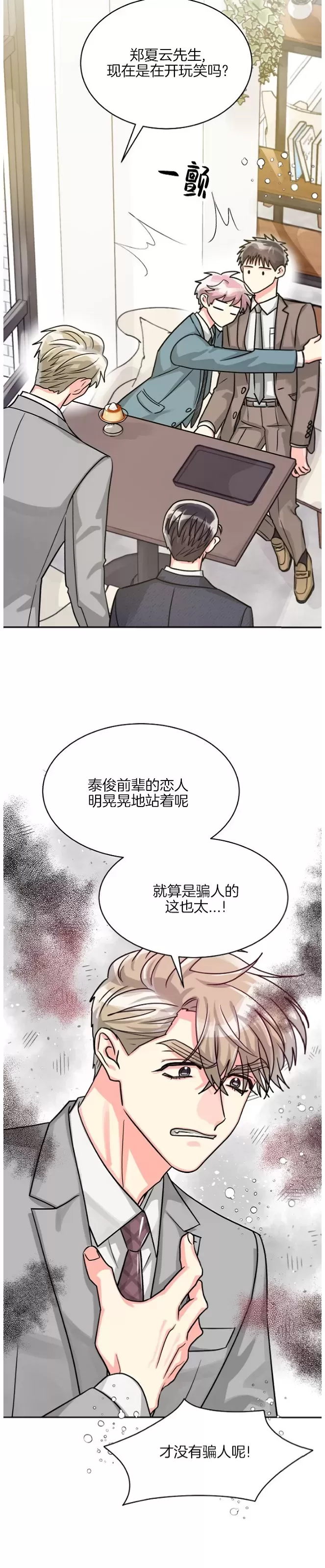 《营业部的丘比特》漫画最新章节第41话免费下拉式在线观看章节第【2】张图片