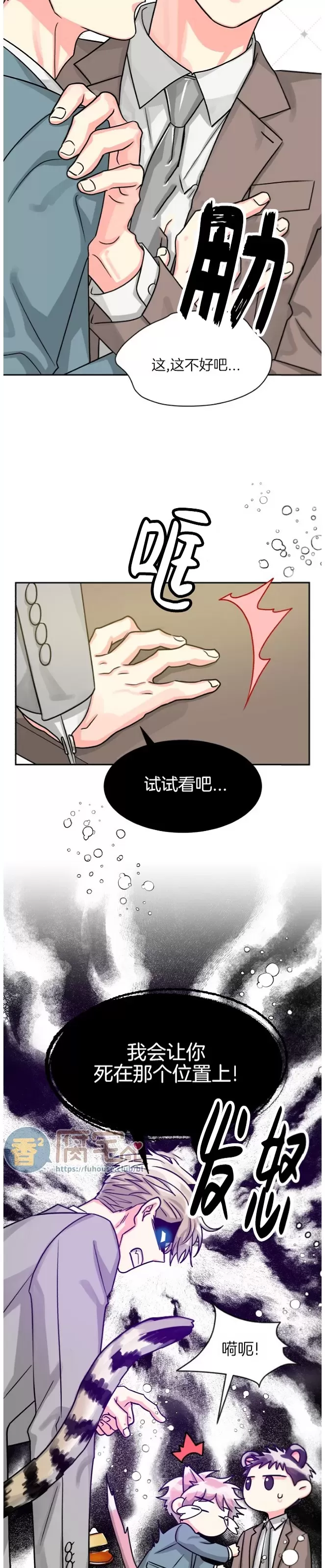 《营业部的丘比特》漫画最新章节第41话免费下拉式在线观看章节第【4】张图片