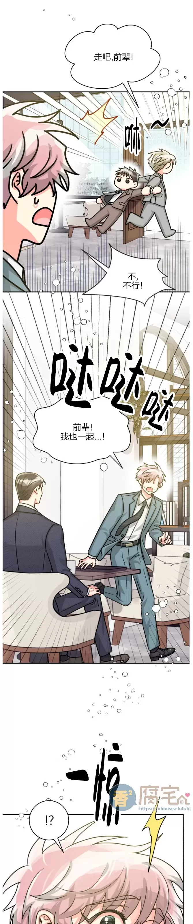 《营业部的丘比特》漫画最新章节第41话免费下拉式在线观看章节第【12】张图片