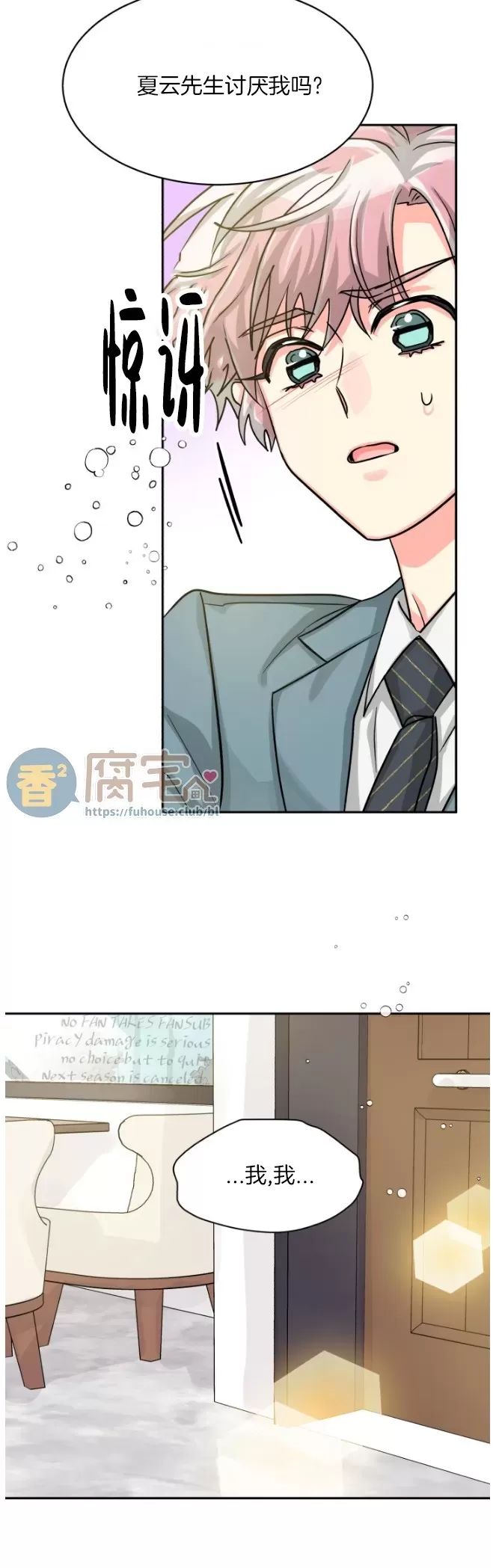 《营业部的丘比特》漫画最新章节第41话免费下拉式在线观看章节第【18】张图片