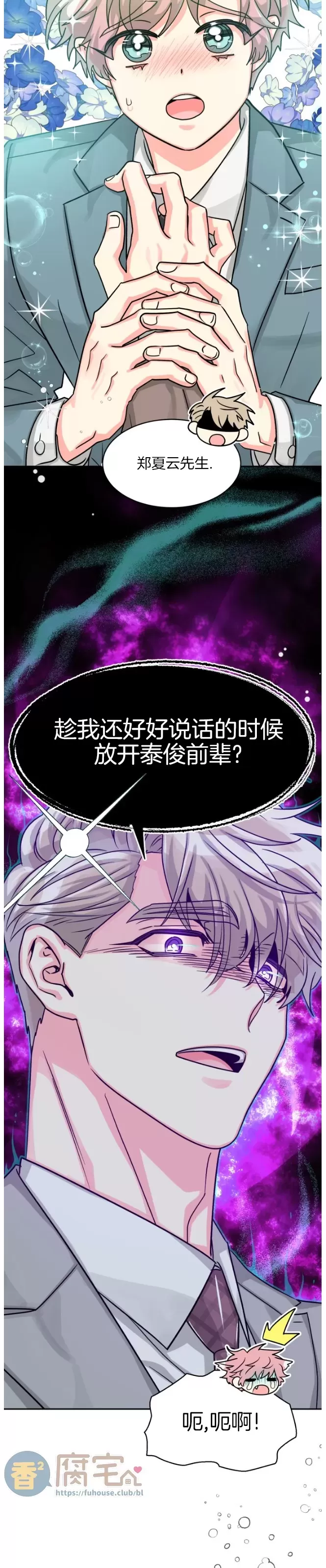 《营业部的丘比特》漫画最新章节第41话免费下拉式在线观看章节第【9】张图片