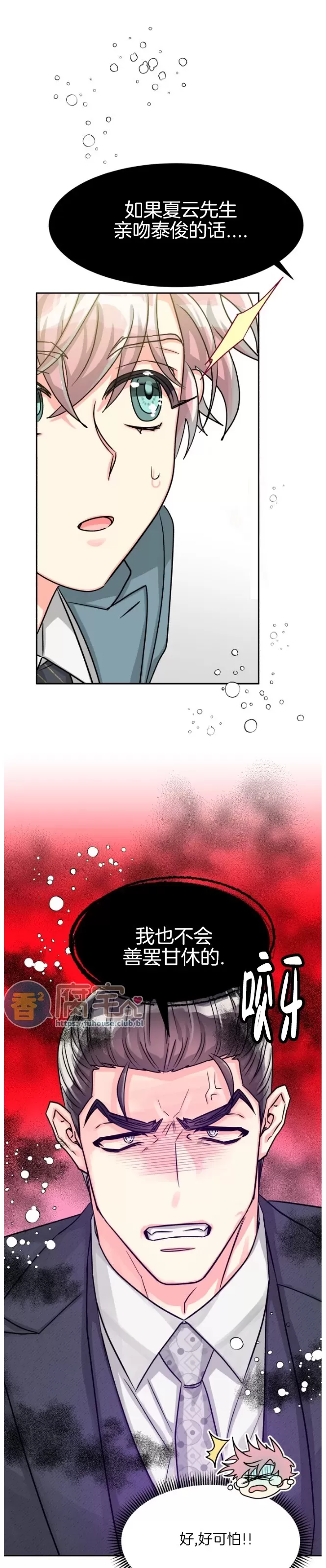 《营业部的丘比特》漫画最新章节第41话免费下拉式在线观看章节第【6】张图片