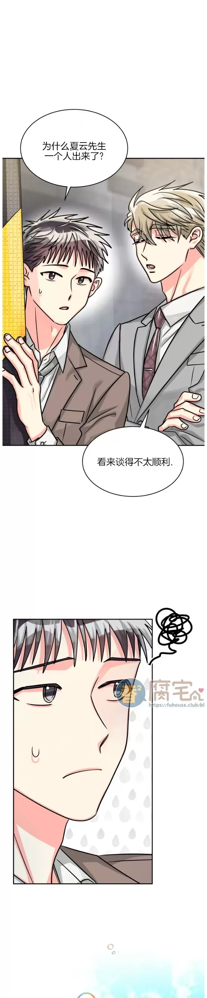 《营业部的丘比特》漫画最新章节第41话免费下拉式在线观看章节第【24】张图片