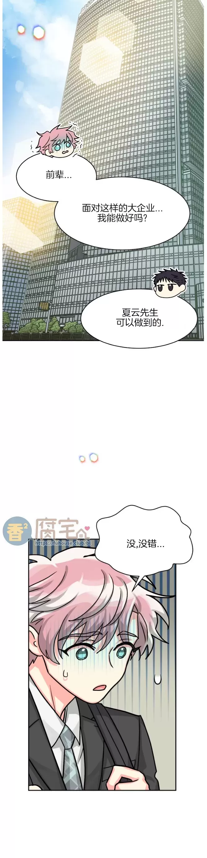 《营业部的丘比特》漫画最新章节第41话免费下拉式在线观看章节第【29】张图片