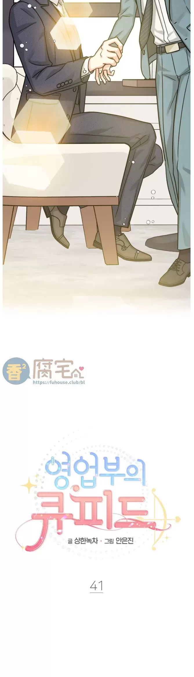 《营业部的丘比特》漫画最新章节第41话免费下拉式在线观看章节第【14】张图片