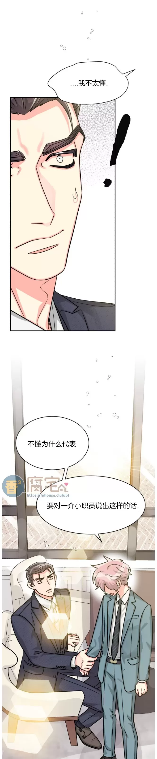 《营业部的丘比特》漫画最新章节第41话免费下拉式在线观看章节第【19】张图片