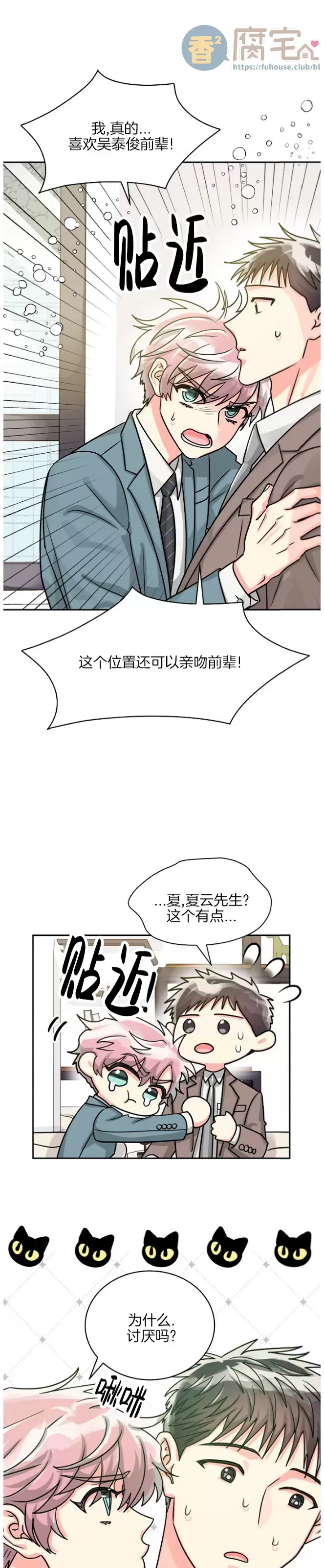 《营业部的丘比特》漫画最新章节第41话免费下拉式在线观看章节第【3】张图片