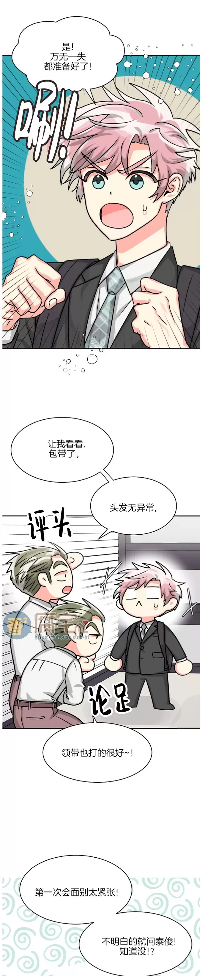 《营业部的丘比特》漫画最新章节第41话免费下拉式在线观看章节第【27】张图片