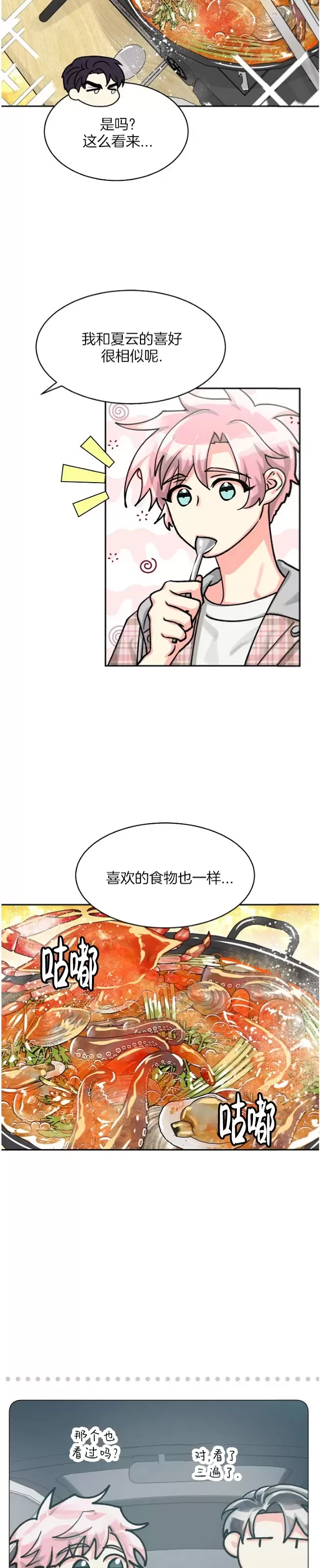 《营业部的丘比特》漫画最新章节第43话免费下拉式在线观看章节第【21】张图片