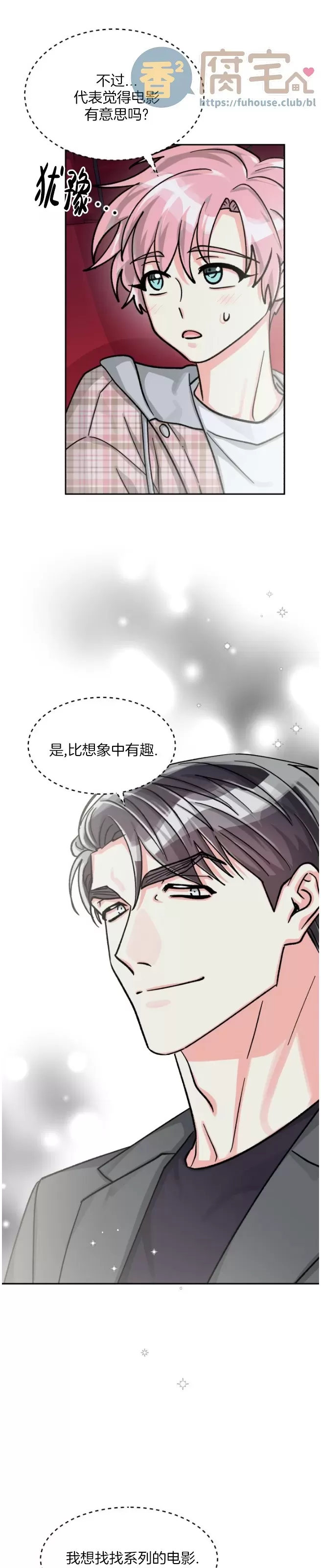 《营业部的丘比特》漫画最新章节第43话免费下拉式在线观看章节第【17】张图片