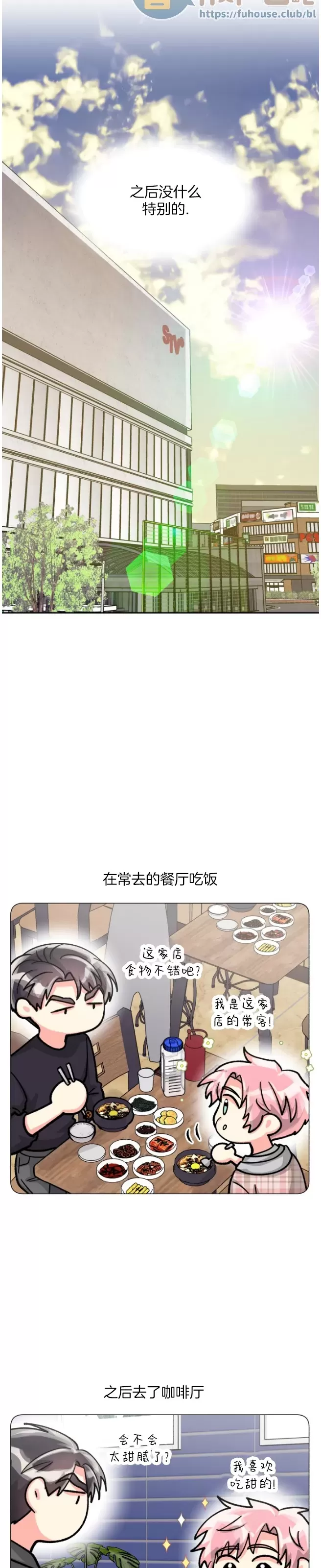 《营业部的丘比特》漫画最新章节第43话免费下拉式在线观看章节第【8】张图片