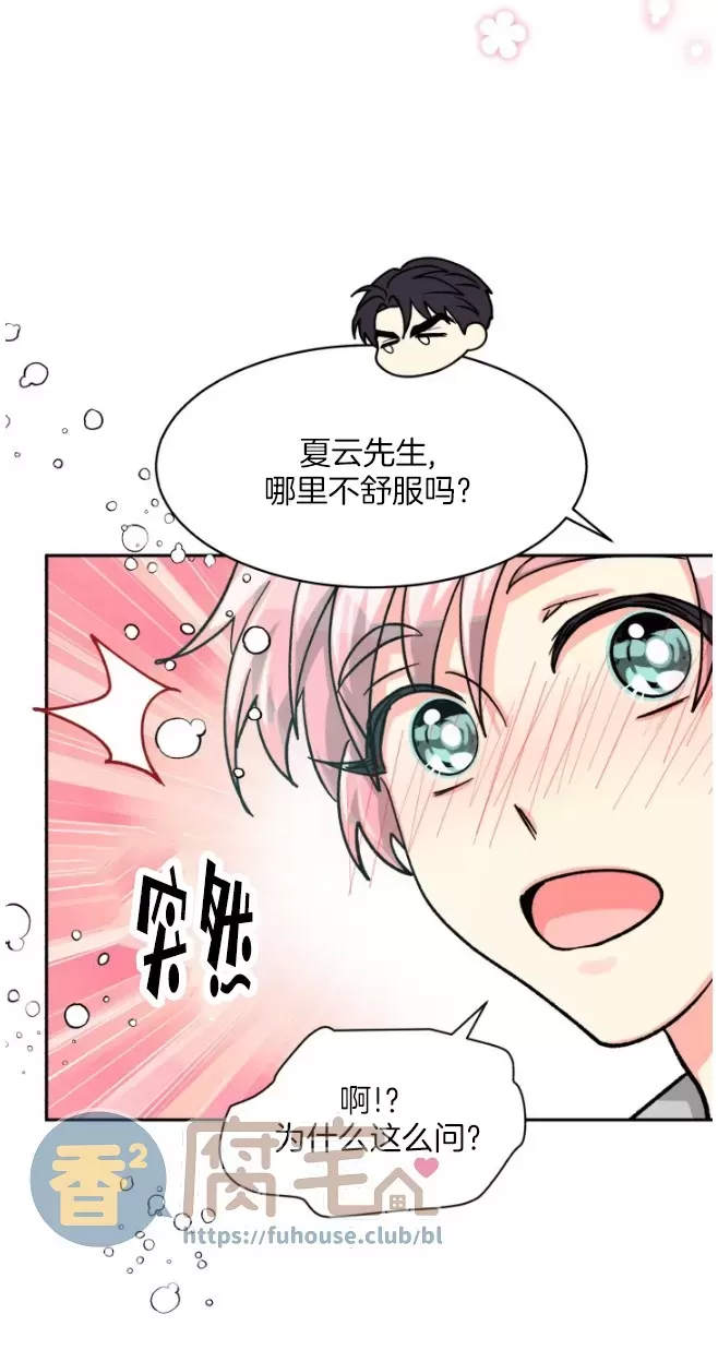 《营业部的丘比特》漫画最新章节第43话免费下拉式在线观看章节第【5】张图片