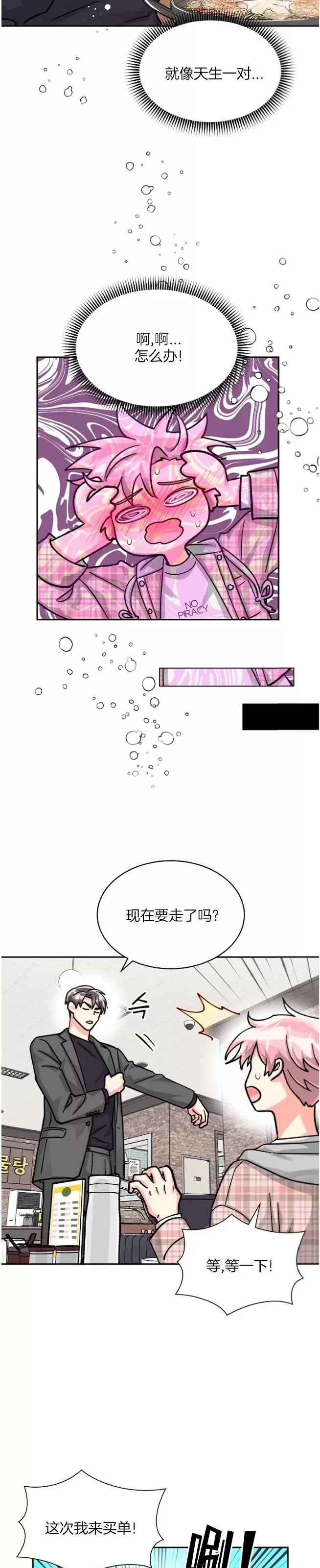 《营业部的丘比特》漫画最新章节第43话免费下拉式在线观看章节第【23】张图片