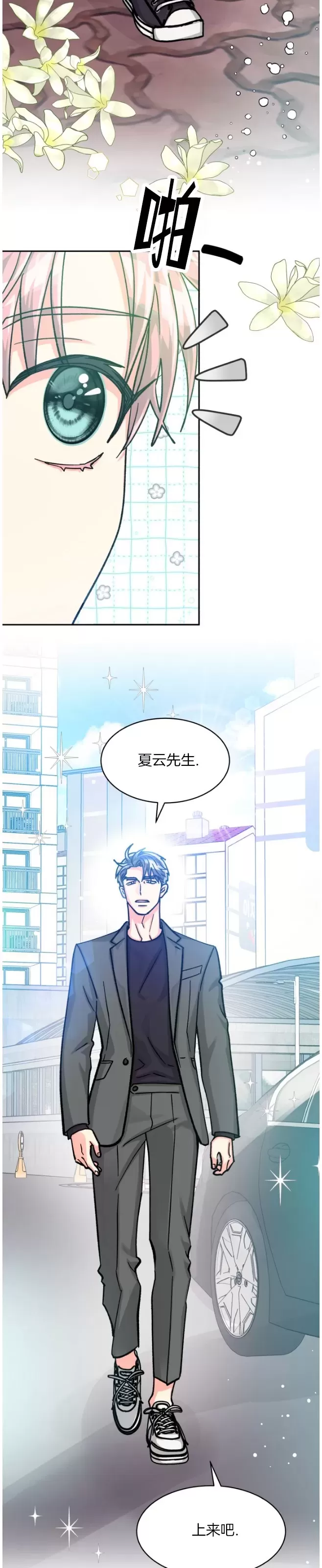 《营业部的丘比特》漫画最新章节第43话免费下拉式在线观看章节第【2】张图片