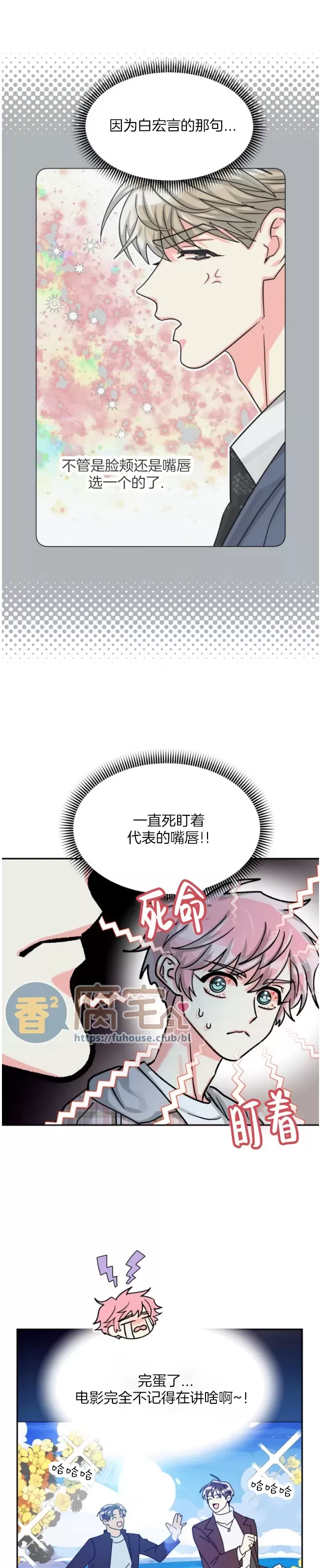 《营业部的丘比特》漫画最新章节第43话免费下拉式在线观看章节第【15】张图片